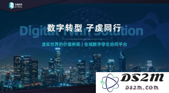 子虔科技：引领下一代工业软件云平台的发展与革新
