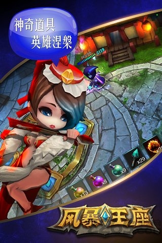 风暴王座手游 v0.8.2817.34b6 安卓最新版 1