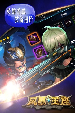 风暴王座手游 v0.8.2817.34b6 安卓最新版 3