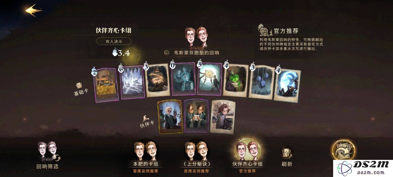 哈利波特韦斯莱双胞胎回响卡组怎么搭配 卡组搭配建议：绝对有趣的趣味在等你？ 让我们一同探索