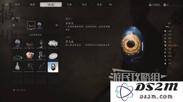 《黑神话悟空》第三回珍玩获取方法 第三章珍玩有哪些：新手必备？ 策略全解析