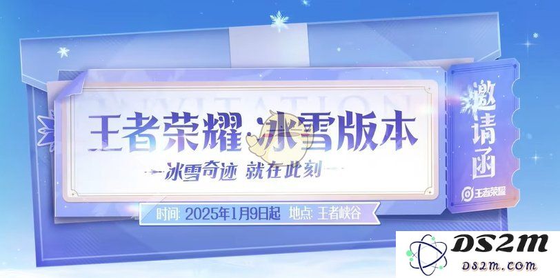 《王者荣耀》雪派对活动玩法介绍：欢乐冰雪世界，再掀战斗激情？