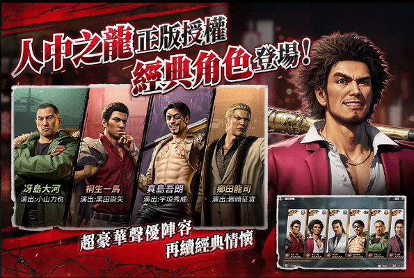 极道斗争人中之龙手游 v1.0.0 安卓港台版 1