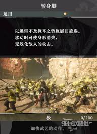 真三国无双起源斩神武艺效果详细解析及其获取方法指南