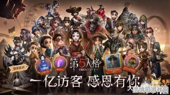 劳动节福利 第五人格 未公开信息 开发者访谈：第五人格 团队配合 第五人格：团队配合与团队协作技巧