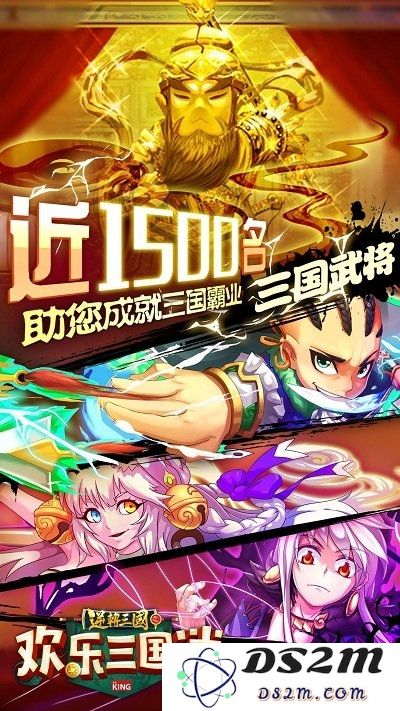 欢乐三国消官网下载