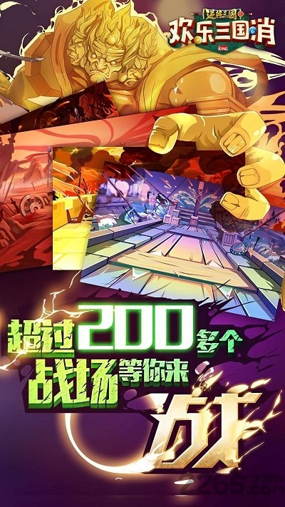 欢乐三国消官方版 v1.0.1 安卓版 1