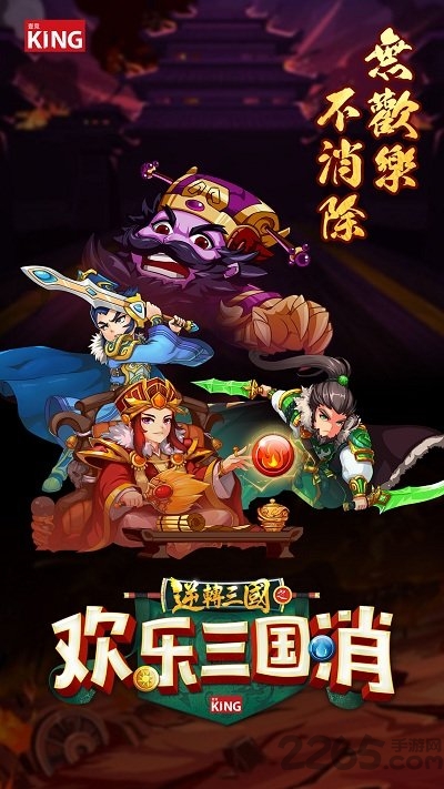 欢乐三国消官方版 v1.0.1 安卓版 0