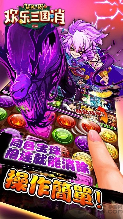 欢乐三国消官方版 v1.0.1 安卓版 3