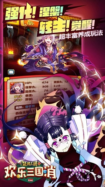 欢乐三国消官方版 v1.0.1 安卓版 4