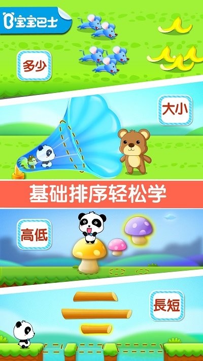 宝宝玩排序游戏 v9.86.00.00 官方安卓版 3