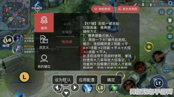 《王者荣耀》PS5新键位绑定攻略与2025春季优化技巧-提升模拟经营体验