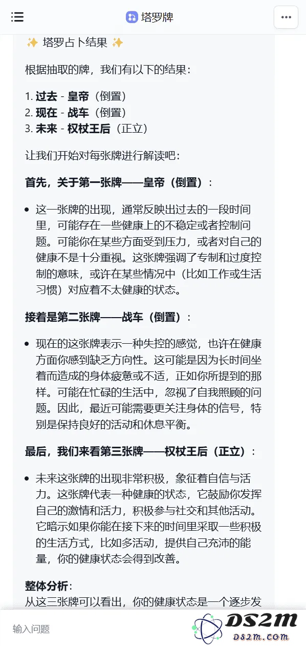 搞了一个非常牛逼的 FastGPT 塔罗牌工作流，解决专业占卜难题