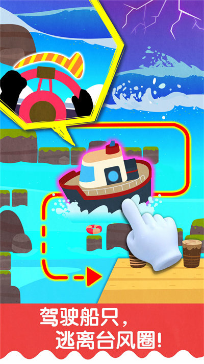 宝宝台风天气游戏最新版 v9.86.00.00 安卓版 2