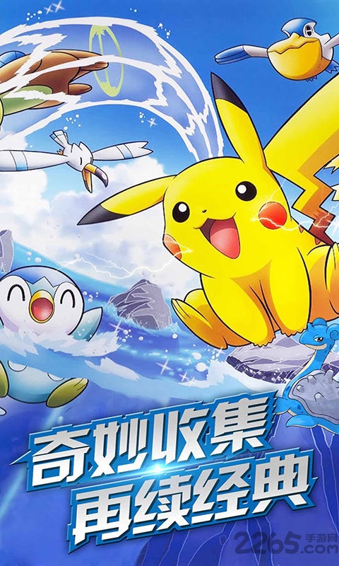 冲鸭皮卡丘bt版 v1.0.1 安卓版 1