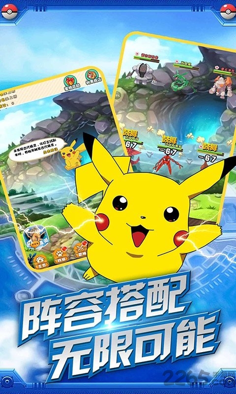 冲鸭皮卡丘bt版 v1.0.1 安卓版 0