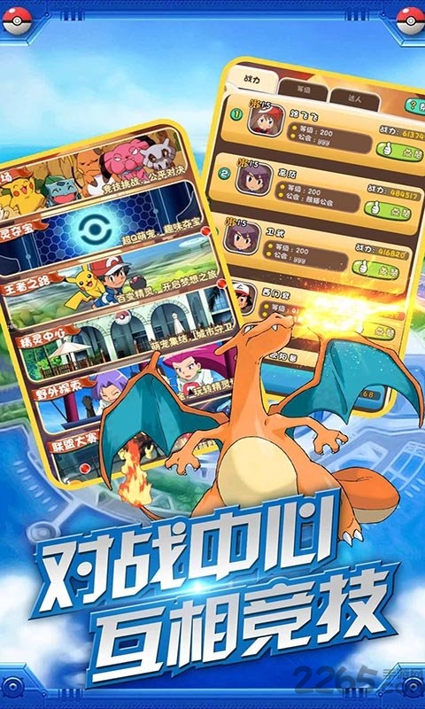 冲鸭皮卡丘bt版 v1.0.1 安卓版 3