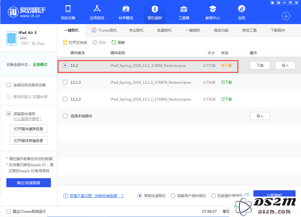 如何升级到iOS 13.2正式版？iOS 13.2正式版升级方法