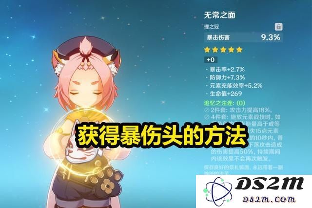 原神爆伤头是什么意思