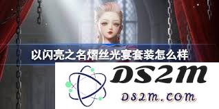 探索闪亮之名的精彩世界，如何获取恣意追光五星套装的秘笈