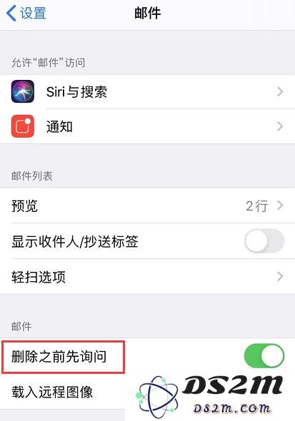 iOS 13 如何避免误操作删除重要邮件？