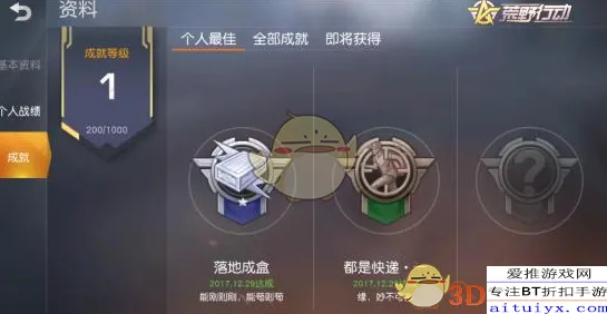 《第五人格》成就系统-今日热修V1.2-Vision Pro适配-生存建造