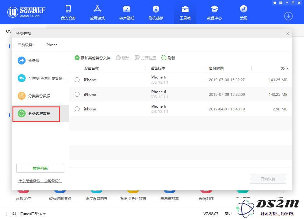 iPhone 如何实现保资料降级操作？