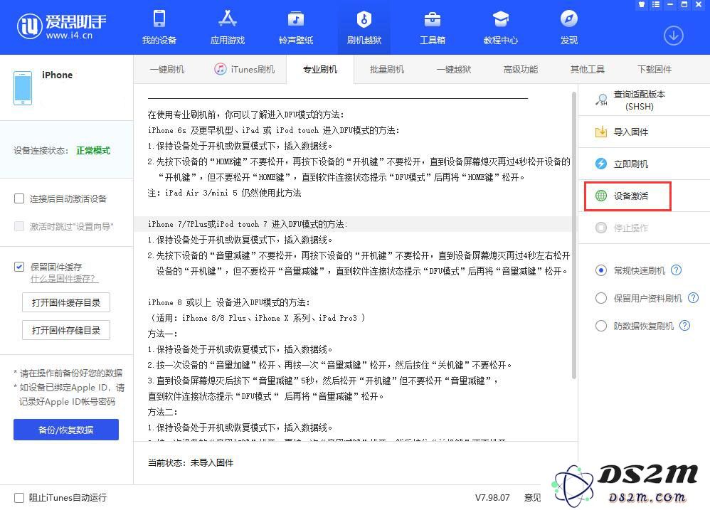 iPhone 如何实现保资料降级操作？