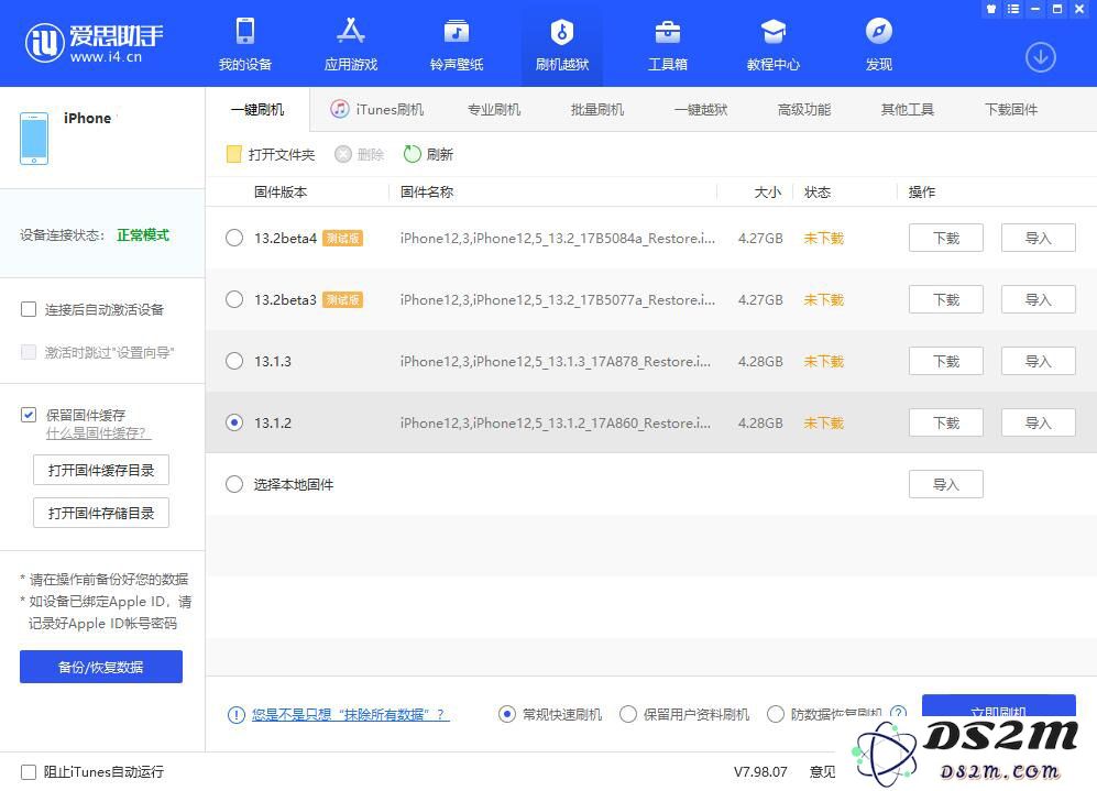 iPhone 如何实现保资料降级操作？