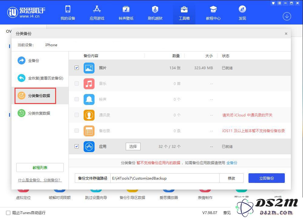iPhone 如何实现保资料降级操作？