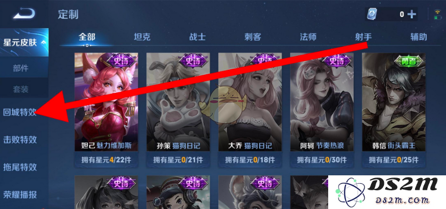 《王者荣耀》2025回城特效怎么设置一览：玩得更嗨！ 追求更炫