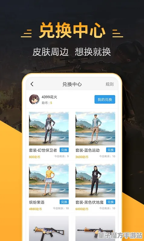 《和平精英》生活职业-实时更新-每日热修-鸿蒙系统-生存建造