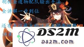 原神胡桃武器圣遗物搭配