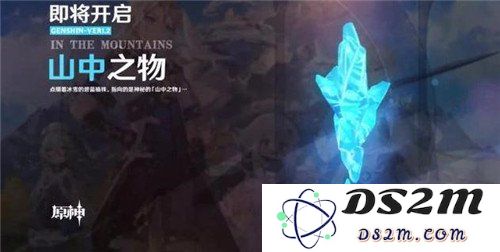 原神山中之物怎么解锁