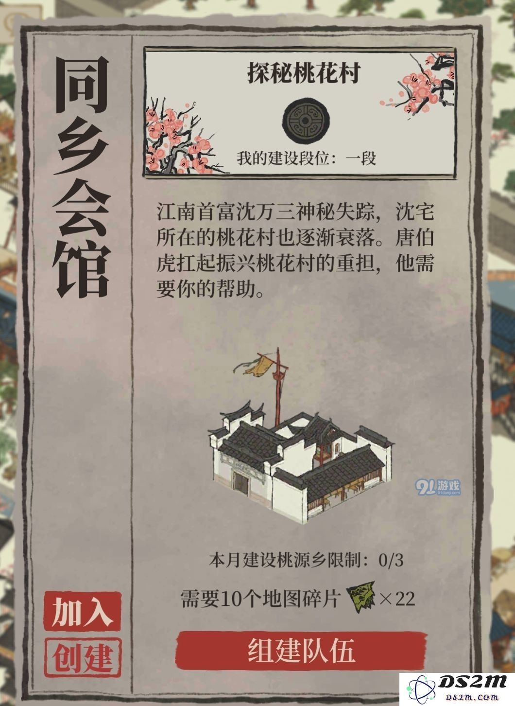 如何在江南百景图中成功开启桃花村探险副本的方法与步骤详解