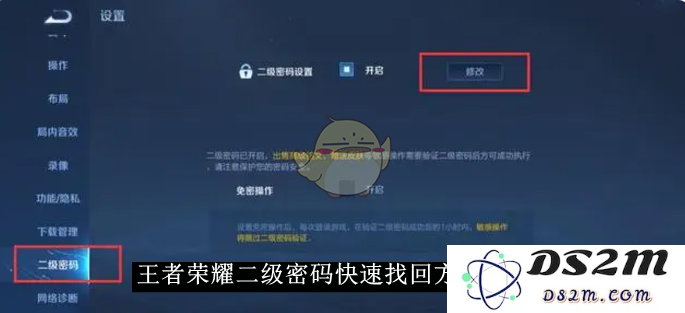《王者荣耀》二级密码快速找回方法介绍2025：无畏游戏挑战！轻松锁回账号！