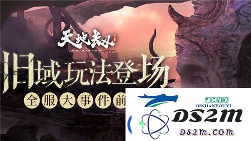 天地劫幽城再临旧域活动第三关通关指南：详细攻略分享与游戏心得
