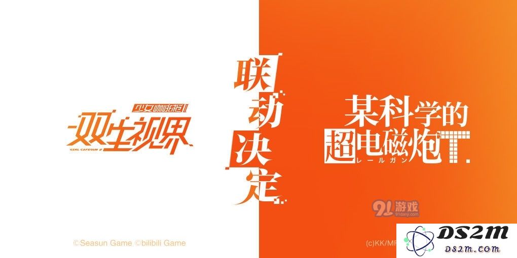 双生视界与超电磁炮合作活动玩法解析，攻略和操作指南全在这里！