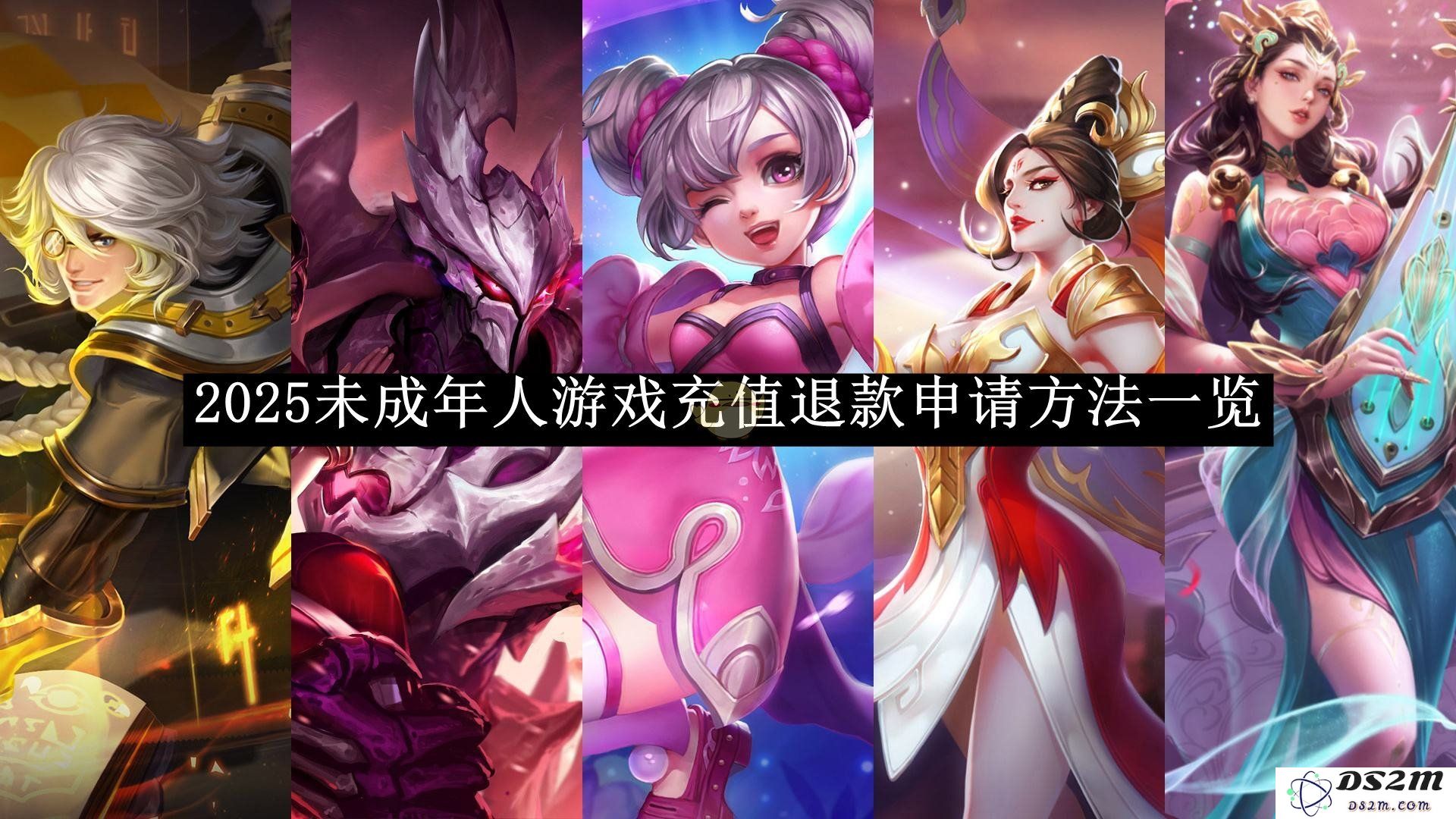 《王者荣耀》2025未成年人游戏充值退款申请方法一览：轻松搞定你的疑问！毫不费力
