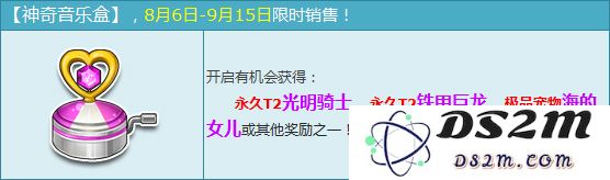 《QQ飞车》神秘音乐盒将于8月6日正式上架 轻松获取永久极品套装的新机会