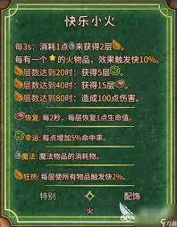 背包乱斗福西法的宝藏火焰魔导士职业新手指南与策略分析