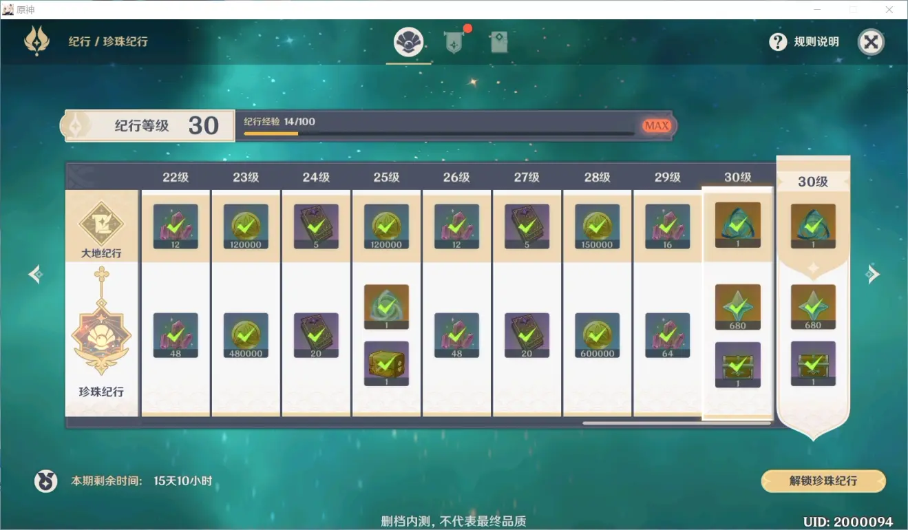 在原神中如何合理选择珍珠纪行的内容与奖励，以提高游戏体验和收益