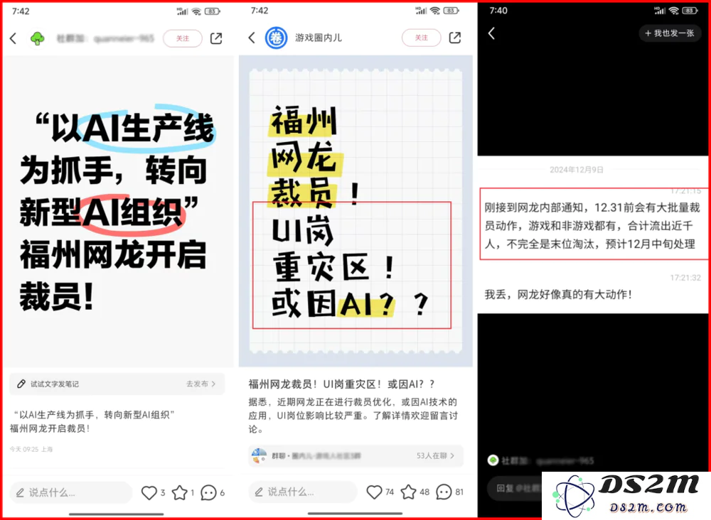 P8以下不如AI？网龙裁员引发行业震动