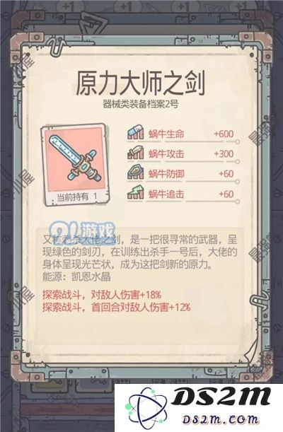 最强蜗牛装备搭配大全 使徒套怎么搭配装备