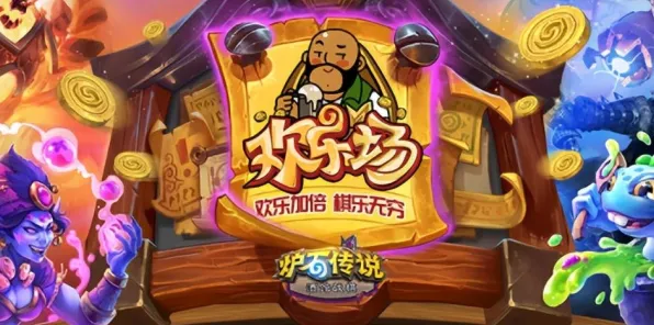 《炉石传说》插件优化-全新热补丁V1.2-微信小程序-趣味模拟经营玩法解析