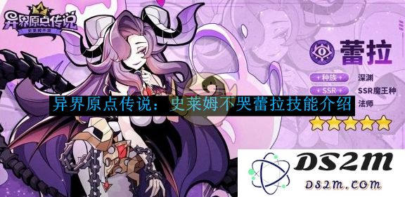《异界原点传说：史莱姆不哭》蕾拉技能介绍：让你心跳加速的超强法术！ 细腻至极的战斗体验