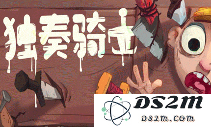 独奏骑士火焰怪打法有什么 火焰怪打法技巧：让你一招制敌，轻松过关！