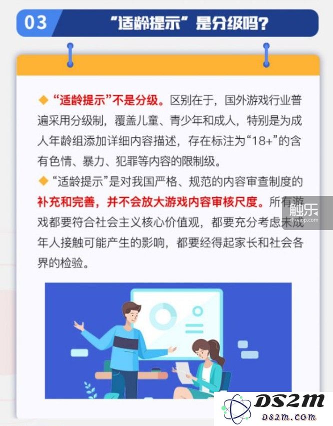 家长们是否已经为分级制度的实施做好充分准备呢？