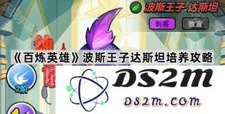 在百炼英雄试练塔中，爬塔哈桑的实用性到底如何呢？