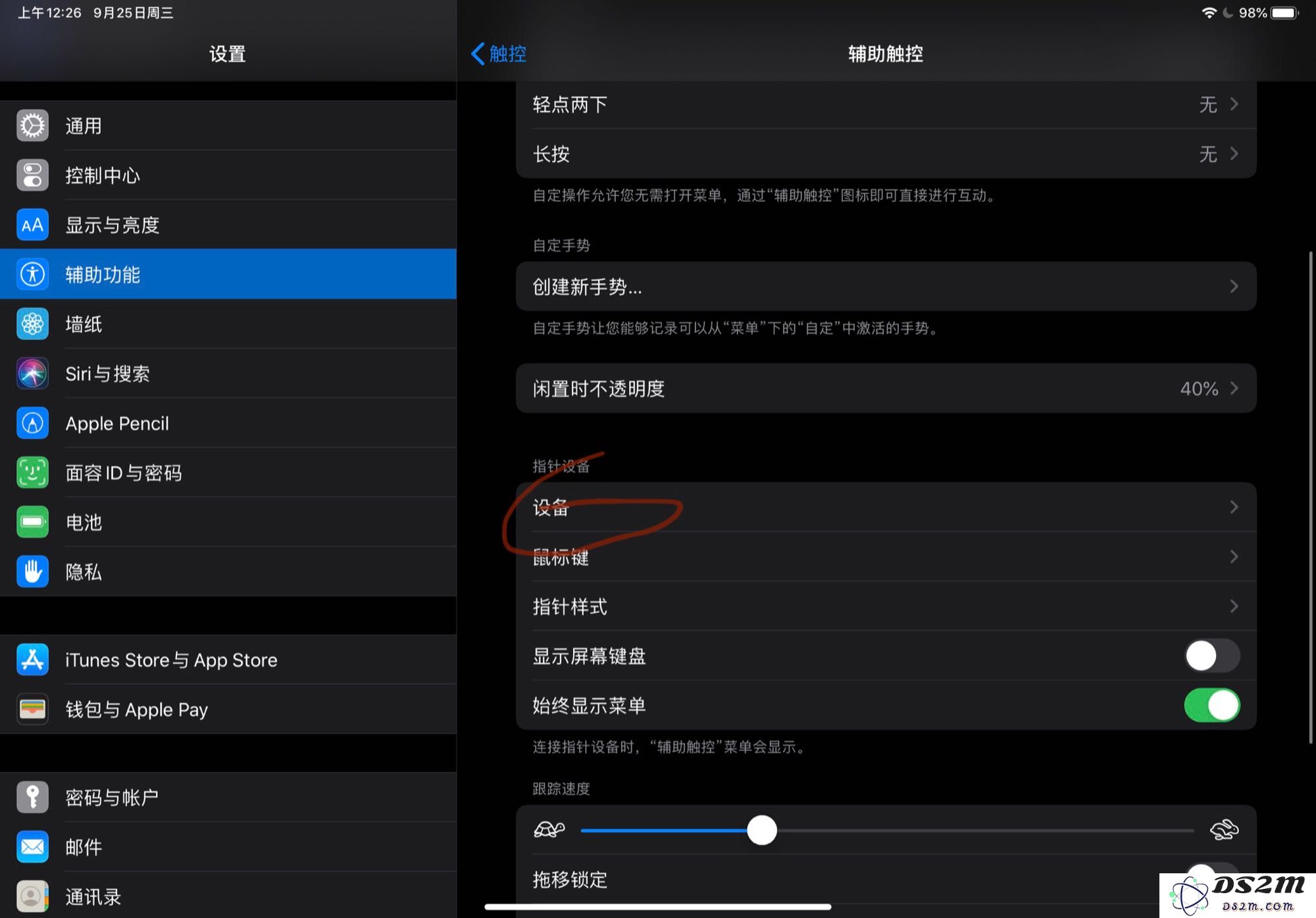 iPad 如何连接自家 Magic mouse 2？